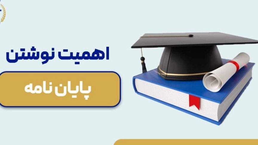 أهمية كتابة أطروحة ناجحة