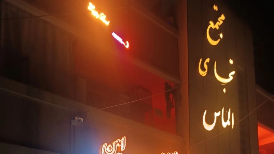 تصویر مکان املاک نقش جهان امین