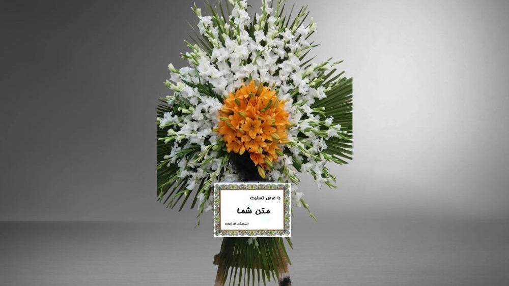 دلایل استفاده از تاج گل در مراسم ترحیم