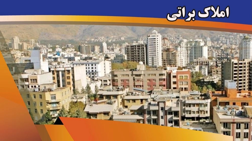 Barati real estate agency in district 1 of Tehran