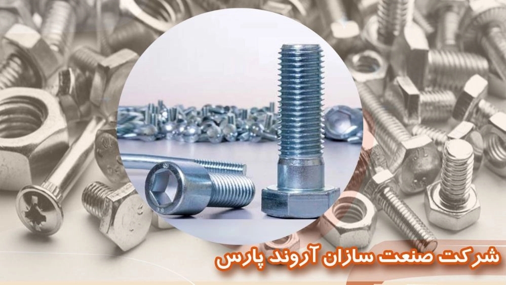 Buying bolts and nuts of Arvand Pars industrial manufacturers in Tehran