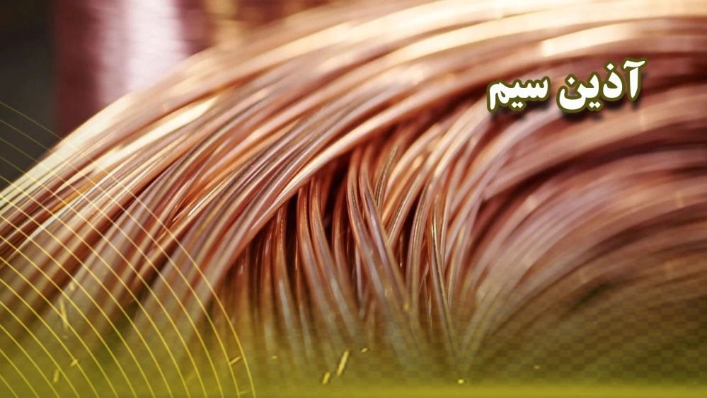 Azin Sim wire in Hashtgerd Alborz