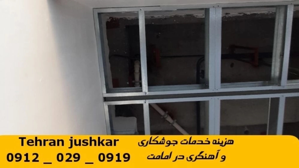 جوشکاری آهنگری امامت_09120290919_خدمات جوشکار آهنگر سیار در منطقه امامت