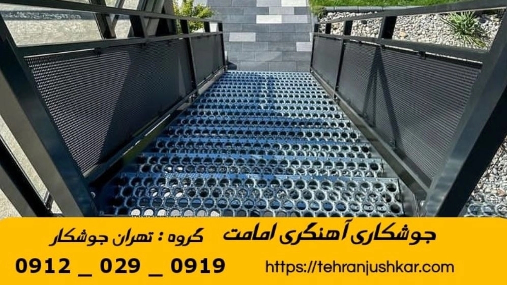 جوشکاری آهنگری امامت_09120290919_خدمات جوشکار آهنگر سیار در منطقه امامت