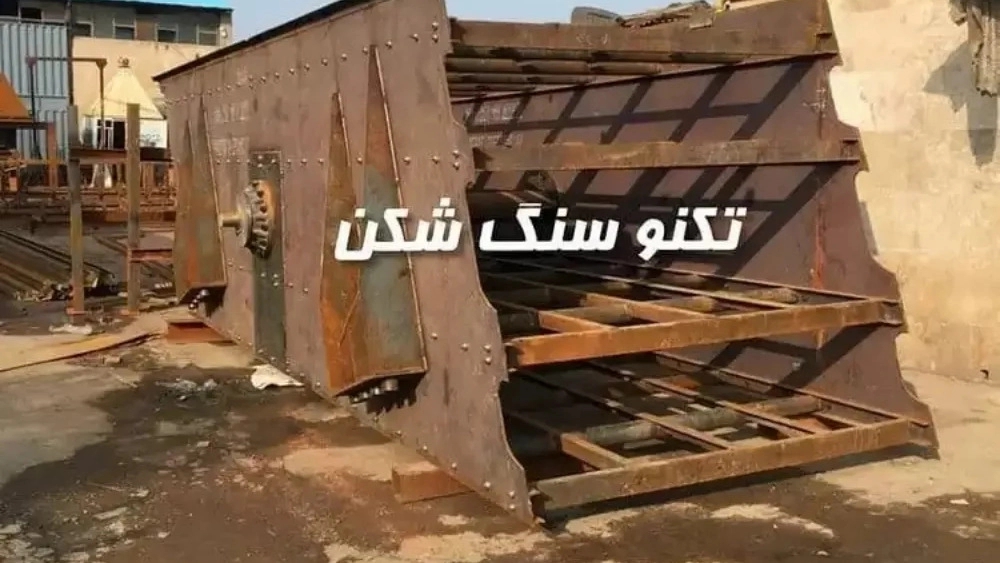 Production and repair of stone crusher machine in Tehran