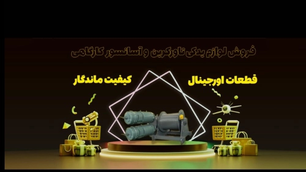 Tower Power, the first online shop for tower crane parts in Iran