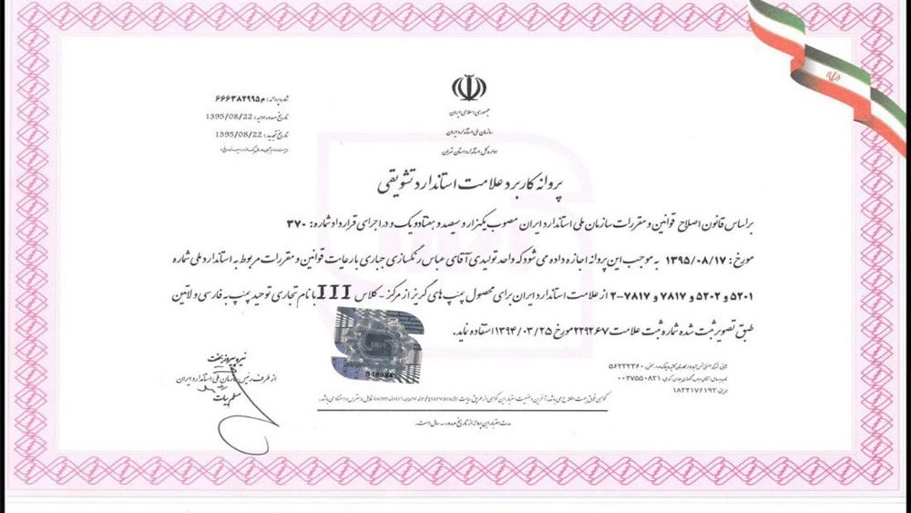 توحید پمپ، تولید و فروش انواع پمپ لجن کش و کفکش و پمپ خانگی در تهران