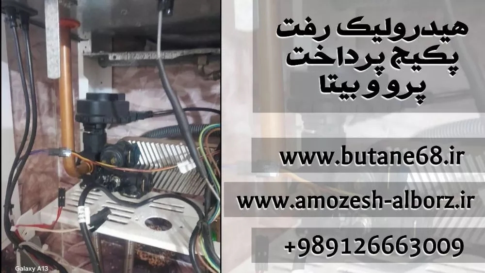 تدريب التثبيت الهيدروليكي على حزمة Bita