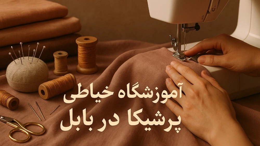 Grassic Sewing School in Babylon