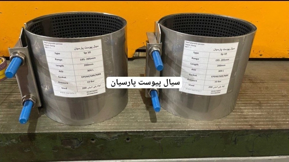 Sial Pahid Parsian Zanjan Company