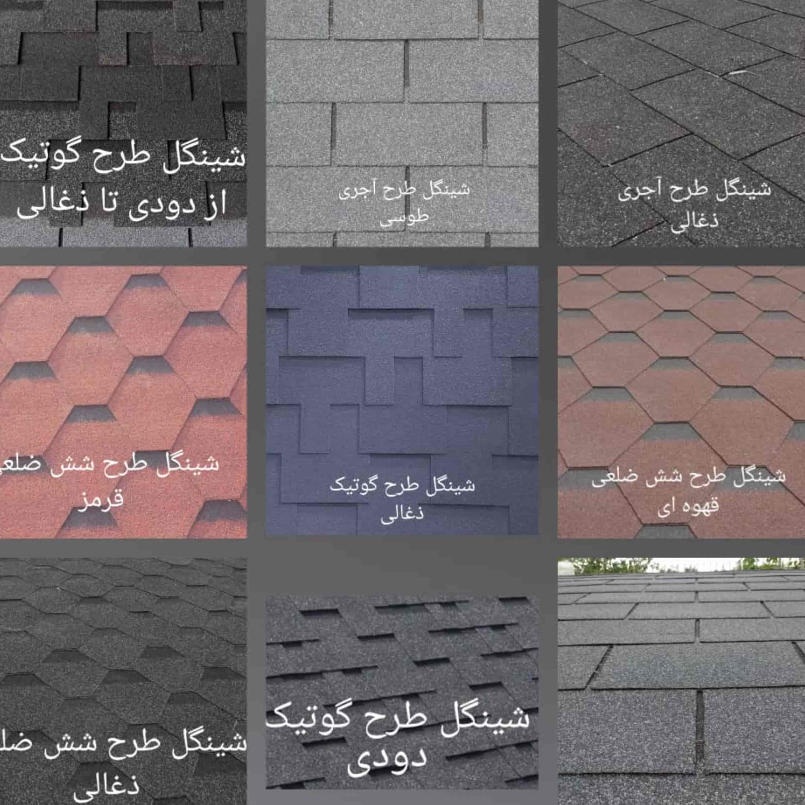 shingle
