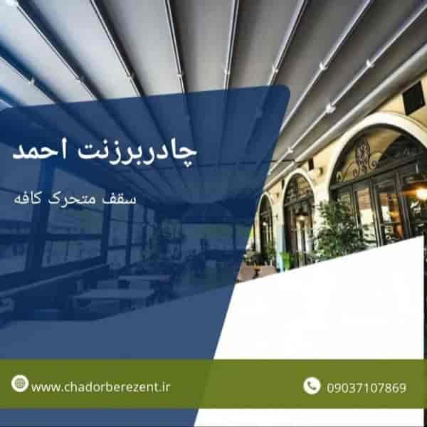 خيمة سقف متحركة