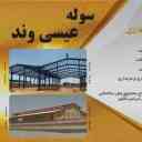 تركيب سقيفة وغطاء سقف للاسيوندي في اراك