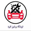 Persian Offroad spare parts in Rudbar