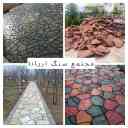 Ariana Stone Complex, production and sale of all kinds of construction and decorative stones in Mashhad