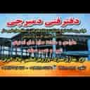 Demirchi technical office in Karaj