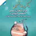 Orthopedic specialist Dr. Reza Shafiei in Tonkabon