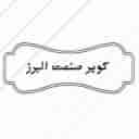 Sale of all types of stone cutting and ceramic cutting machines of Alborz industry in Karaj