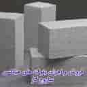 بيع وتنفيذ بلوكات هابليكس ساروج كار في لاهيجان