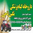 Negin Taji agricultural services in Yasouj