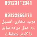 Construction and sales of Kimia Sanat steel doors and tanks in Qom