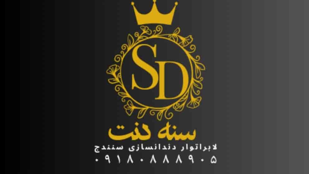 Get a gift of 2,000,000 rials from us by introducing to Saneh Dent laboratory