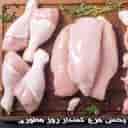 Broadcasting of slaughtered chickens in Khorramshahr