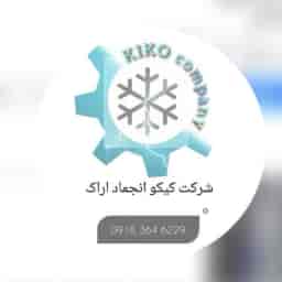 Kiko Freezing Arak Şirketi, Arak'ta endüstriyel buzdolapları üretimi
