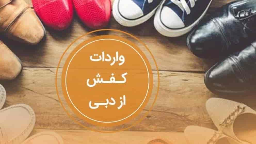 Importing shoes from Dubai to Iran