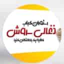 حديقة مطعم سروش في سعيد آباد، هشتجرد
