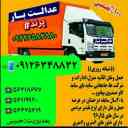 Autobar Habibi, Snap Bar, ev mobilyası taşımacılığı, Parand, Tahran