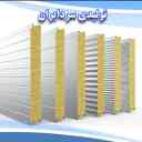 Sardiraan production, production and sale of wall and ceiling sandwich panels in Qom