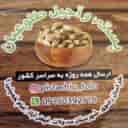 البضائع الجافة التولوية، بيع الفستق الصغير والمكسرات بالجملة في خراسان الرضوية