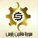 Sorena Machine Pars, manufacturer of coal machines in Shahryar, Tehran