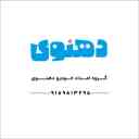 Dahnavi car rescue, car rescue and round-the-clock towing in Neishabur
