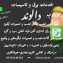 Dalvand Electricity Services