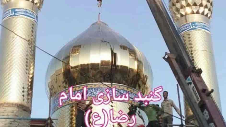 Imam Reza (AS) dome