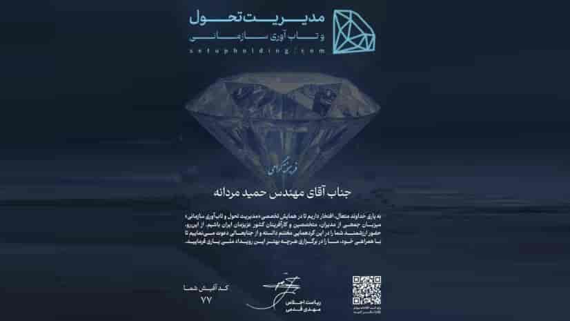 Organizational Transformation Management Conference