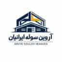 أرفين ساولا الإيرانيين