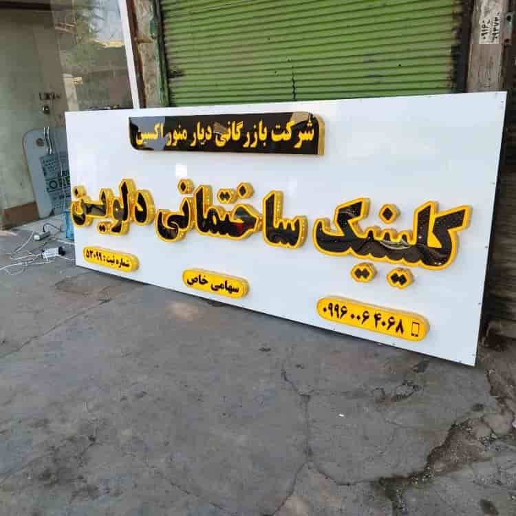 Construction of chelenium sign for building supplies store