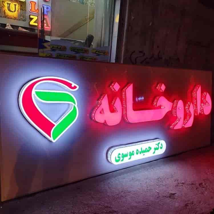 Making a pharmacy selenium sign