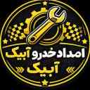Abik Pars car rescue, immediate dispatch of a car carrier and tow truck in Taleghan