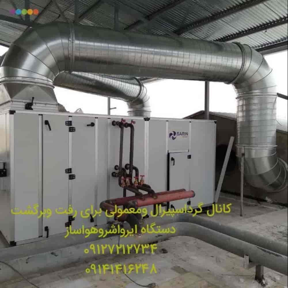 Specialized design and execution of spiral and normal round channel for airwasher and air conditioner devices in Urmia.