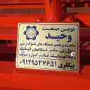 Production, sale, repair of Vahid block making machine in Kamalshahr, Karaj