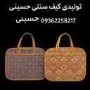 Hosseini production, production and distribution of traditional bags in Isfahan