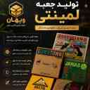 Vihan carton manufacturing, production and sale of cartons and pizza boxes in Karaj