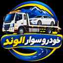 Khodrosvar Alvand, car assistance and car transporter in Torbat Heydarieh Khorasan Razavi 09158319326