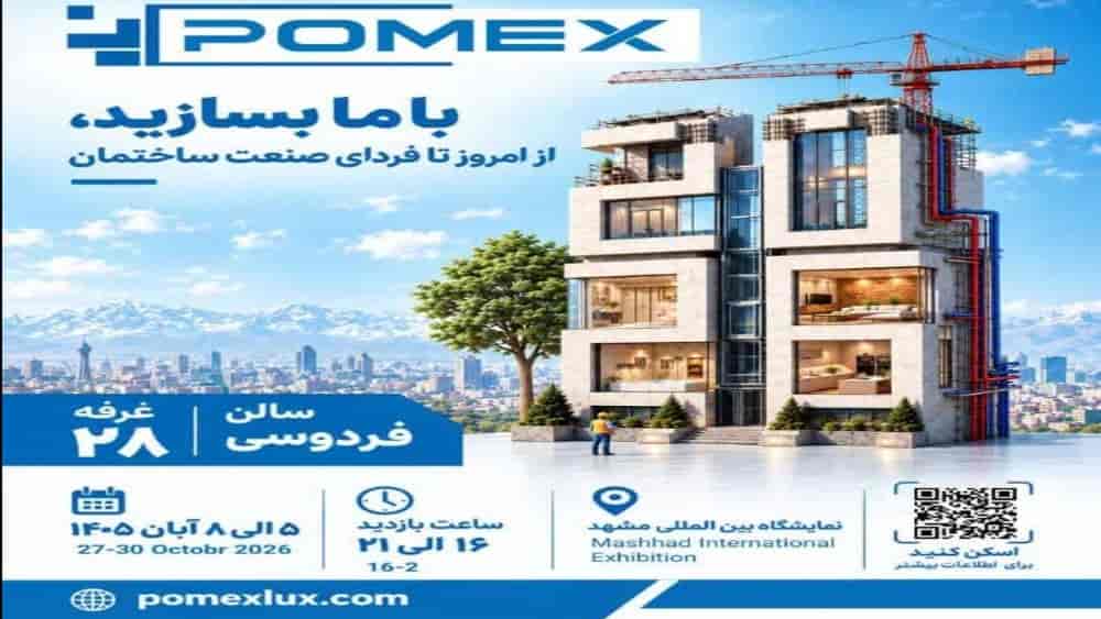 Pomex International Construction Industry Exhibition