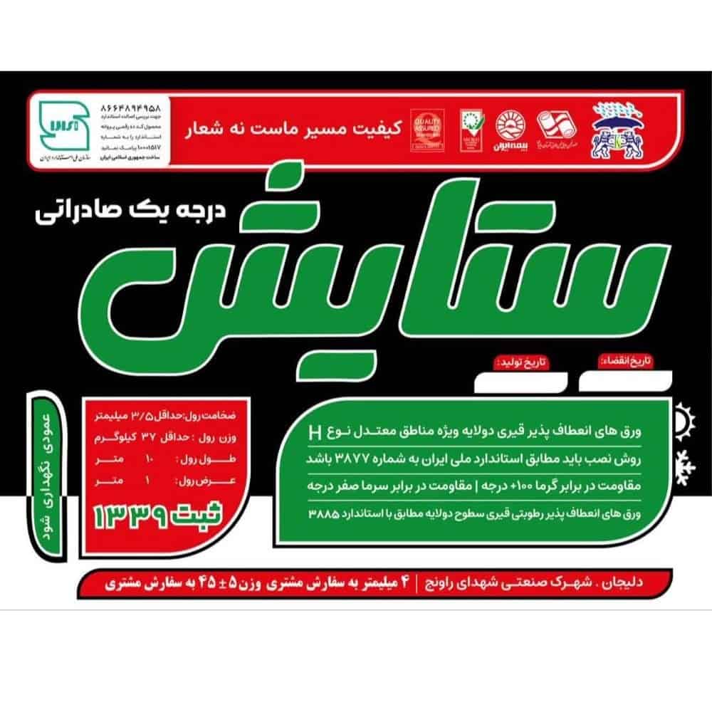 Isogam Satiseh Green export type H