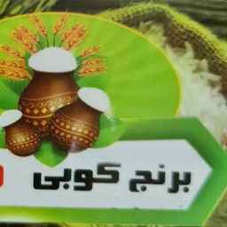 Khuzestan'daki Kobi Ghaem pirinci
